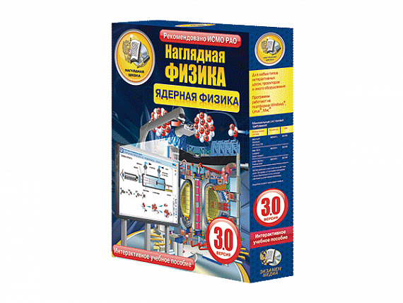 Наглядная физика. Ядерная физика