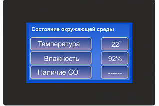 Цифровая беспроводная лаборатория экологического мониторинга окружающей среды «ШКОЛЬНЫЙ ЭКО-ЦЕНТР»