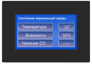 Цифровая беспроводная лаборатория экологического мониторинга окружающей среды «ШКОЛЬНЫЙ ЭКО-ЦЕНТР»