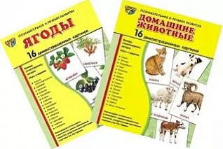 Демонстрационные картинки. Комплекты для познавательно-речевого развития