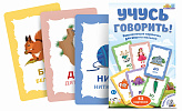 Набор карточек "Учусь говорить!"