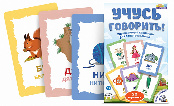 Набор карточек "Учусь говорить!"