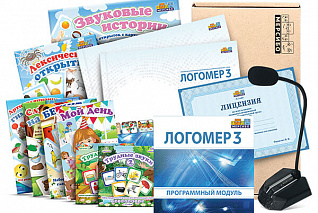 Индивидуализированная цифровая образовательная среда «Логомер 3» (эл.дистрибутив с доп.материалами и микрофоном)