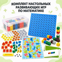Комплект настольных развивающих игр по математике
