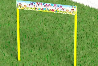 Входная группа-арка с табличкой для музыкальной площадки "Приоритет"