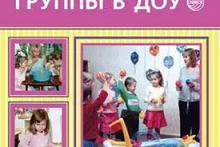 Танникова Е.Б. Монтессори-группы в ДОУ