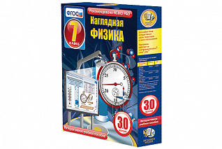 Наглядная физика. 7 класс