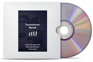 Программное обеспечение ТачИнформ: Музей Стандарт