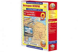 Интерактивные карты. История России. XX – начало XXI вв. 9 класс