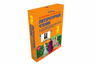 Литературное чтение 3 класс. Сказки зарубежных писателей. Повесть-сказка