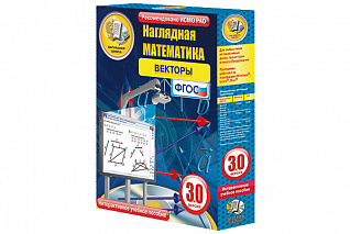 Наглядная математика. Векторы