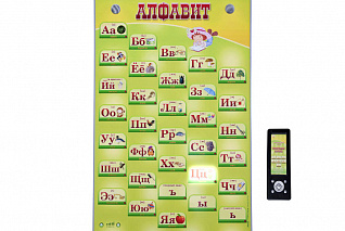 Интерактивный стенд "Говорящая азбука" адаптивный, с пультом управления и планшетом со шрифтом Брайля Zarnitza