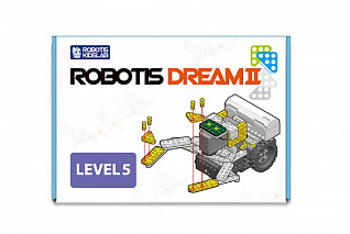 Образовательный робототехнический набор ROBOTIS DREAM 2 Level 5 Kit