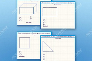 Фрагмент маркерный, двухсторонний Постановка задач. Геометрические фигуры