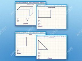 Фрагмент маркерный, двухсторонний Постановка задач. Геометрические фигуры