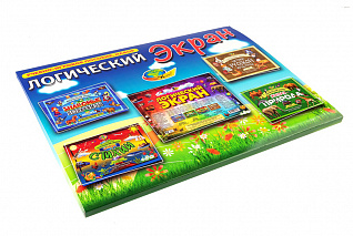 Логический экран. Набор