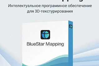 Программное обеспечение Shining 3D BlueStar Mapping Premium