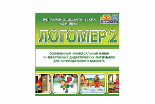 Программно-дидактический комплекс Мерсибо: Логомер 2 набор из 90 интерактивных игр