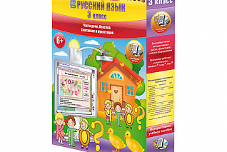 Русский язык 3 класс. Части речи. Лексика. Синтаксис и пунктуация