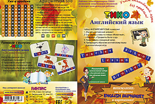 Английский язык