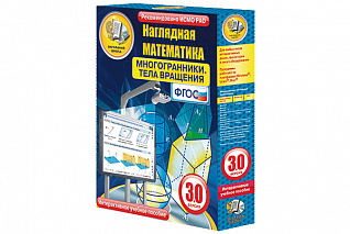Наглядная математика. Многогранники. Тела вращения
