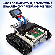 Набор по математике, алгоритмике и начальному программированию