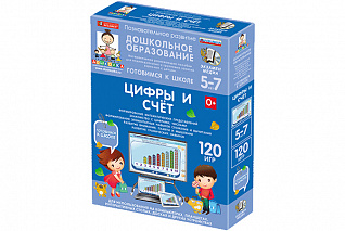 Дошкольное образование.Для интерактивных столов. Готовимся к школе. Цифры и счет