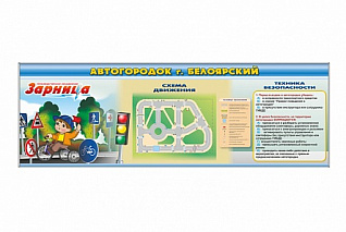 Стенд информационный (маркерный) План-схема и техника безопасности при проведении занятий