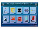 Электрифицированный стенд Языки программирования