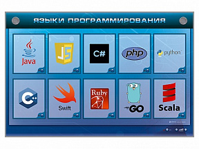 Электрифицированный стенд Языки программирования