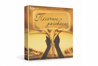 Песочное рисование Алёна Войнова