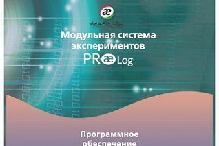 Программное обеспечение PROlog по физике. Лицензия до 5 пользователей