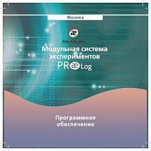 Программное обеспечение PROlog по физике. Лицензия до 5 пользователей