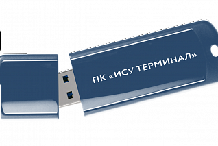 ПК «ИСУ ТЕРМИНАЛ» Для безопасной организации удаленных АРМ