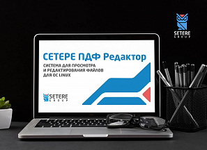 СЕТЕРЕ ПДФ Редактор Безопасный редактор PDF-документов