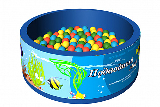 Сухой бассейн с шариками Подводный мир