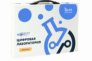 Цифровая лаборатория по биологии LFS PolusLab по биологии для проекта "Точка роста"