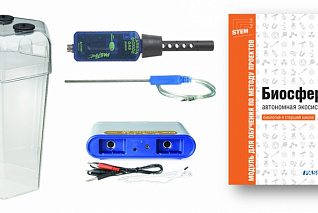 Модуль для обучения по методу проектов «Биосфера: Автономная экосистема»