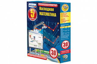 Наглядная математика. 5 класс