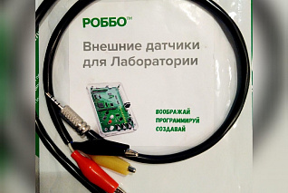 РОББО Набор расширений для Лаборатории