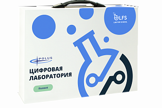 Цифровая лаборатория по химии LFS PolusLab по химии для проекта "Точка роста"