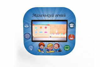 Интерактивный развивающий комплекс «Маленький Гений»