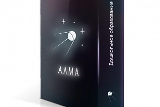 Программное обеспечение АЛМА Дошкольное Образование, версия "Интерактив"