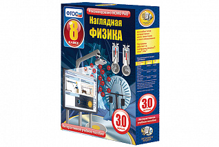 Наглядная физика. 8 класс