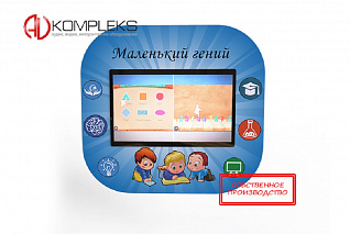 Интерактивный коррекционно-развивающий комплекс «Маленький Гений» AV Kompleks