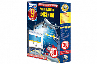 Наглядная физика. 9 класс