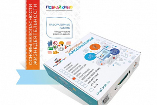 Цифровая лаборатория по ОБЖ для учителя расширенная «Познайкино»