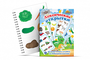 Набор открыток "Лексические открытки"