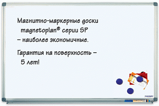Доска белая Magnetoplan SP,2000х1000мм,лак.покрыт,магн/марк