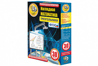 Наглядная математика. Треугольники